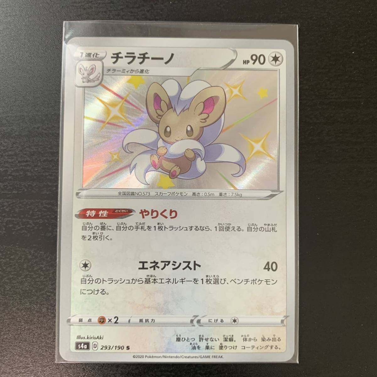 ポケモンカード チラチーノ やりくり 色違い その他 売買されたオークション情報 Yahooの商品情報をアーカイブ公開 オークファン Aucfan Com
