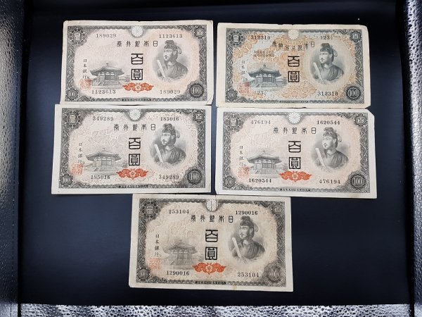 聖徳太子100円札の価値は？全4種類の見分け方と買取相場2025年 昔の