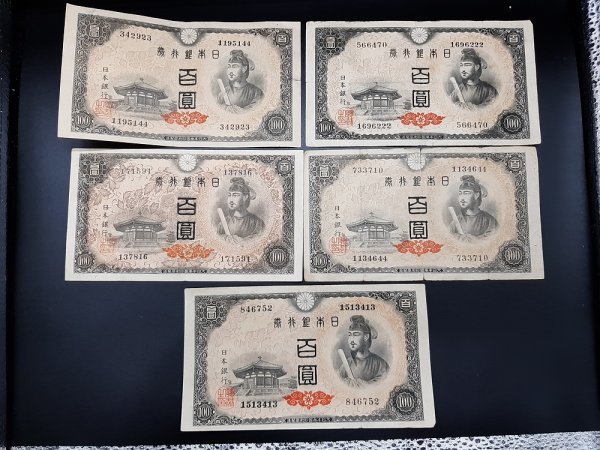 聖徳太子100円札の価値は？全4種類の見分け方と買取相場2025年 昔の