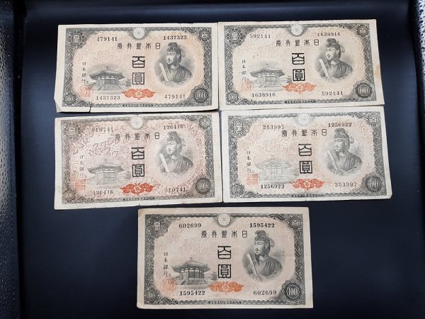 聖徳太子100円札の価値は？全4種類の見分け方と買取相場2025年 昔の
