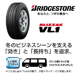  BS ブリザックVL1 195/80R15 107/105L 日本製 正規品 BS ブリジストン BLIZZAK VL1 195-80R-15(ブリヂストン)｜売買されたオークション情報、yahooの商品情報をアーカイブ公開 - オークファン 15インチ