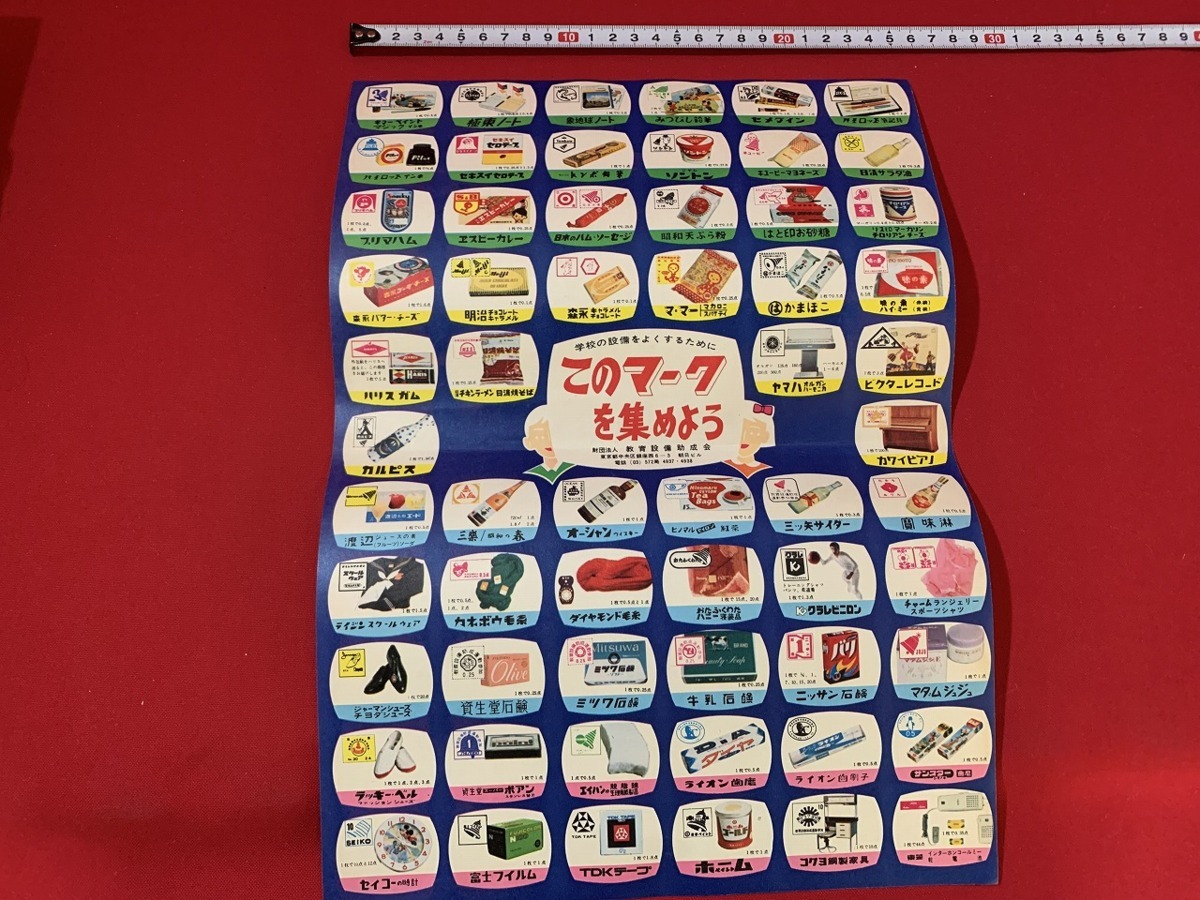 ｓ 昭和レトロ 印刷物 当時物 ベルマーク このマークを集めよう チラシ E12 印刷物 売買されたオークション情報 Yahooの商品情報をアーカイブ公開 オークファン Aucfan Com