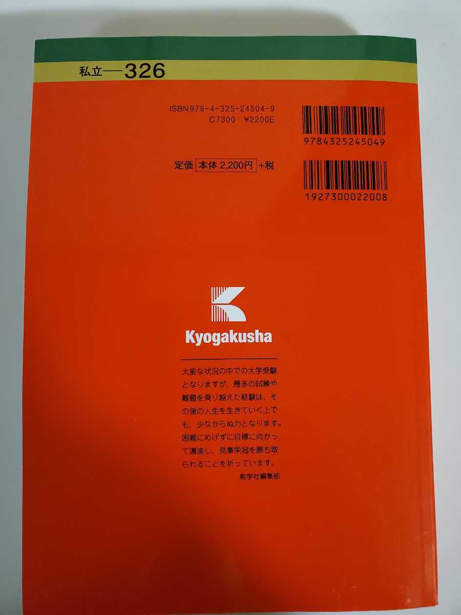 帝京大学 薬学部 経済学部 法学部 文学部 外国語学部 教育学部 理工学部 医療技術学部 福岡医療技術学部 大学受験 過去問 赤本 大学別問題集 赤本 売買されたオークション情報 Yahooの商品情報をアーカイブ公開 オークファン Aucfan Com