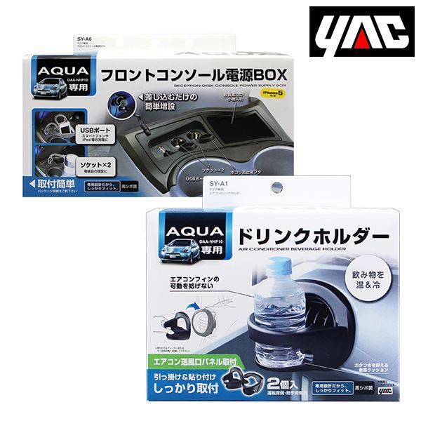 SY-A1 SY-A6 トヨタ アクア NHP10系 エアコンドリンクホルダー 左右