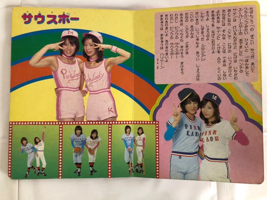 ピンクレディー 本 サウスポー うたっておどうろう ピンクレディー絵本