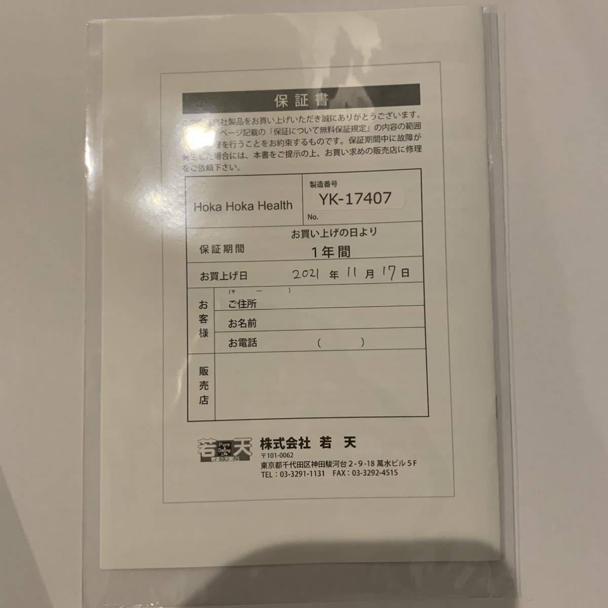 商品未使用 ホカホカヘルスマット 保証書あり 温熱マット 71，500円