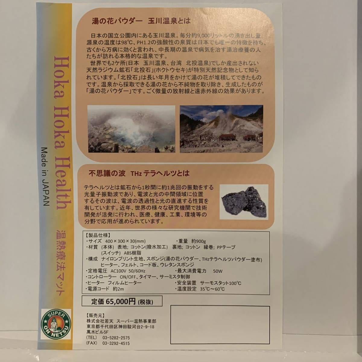 商品未使用 ホカホカヘルスマット 保証書あり 温熱マット 71，500円