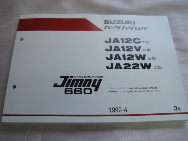 22W2型 ♪クリックポスト ジムニーパーツリスト Yahoo!オークション