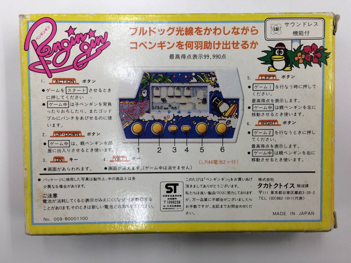 HB390) 動作品 タカクトイス ペンギンギン 箱説明書付き LSI 電子 