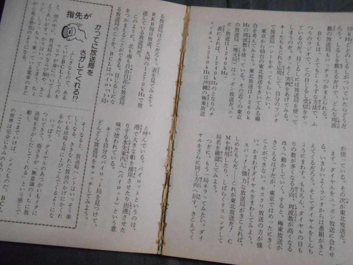 BCLブック こどもポケット百科 昭和53年版｜Yahoo!フリマ（旧 入門