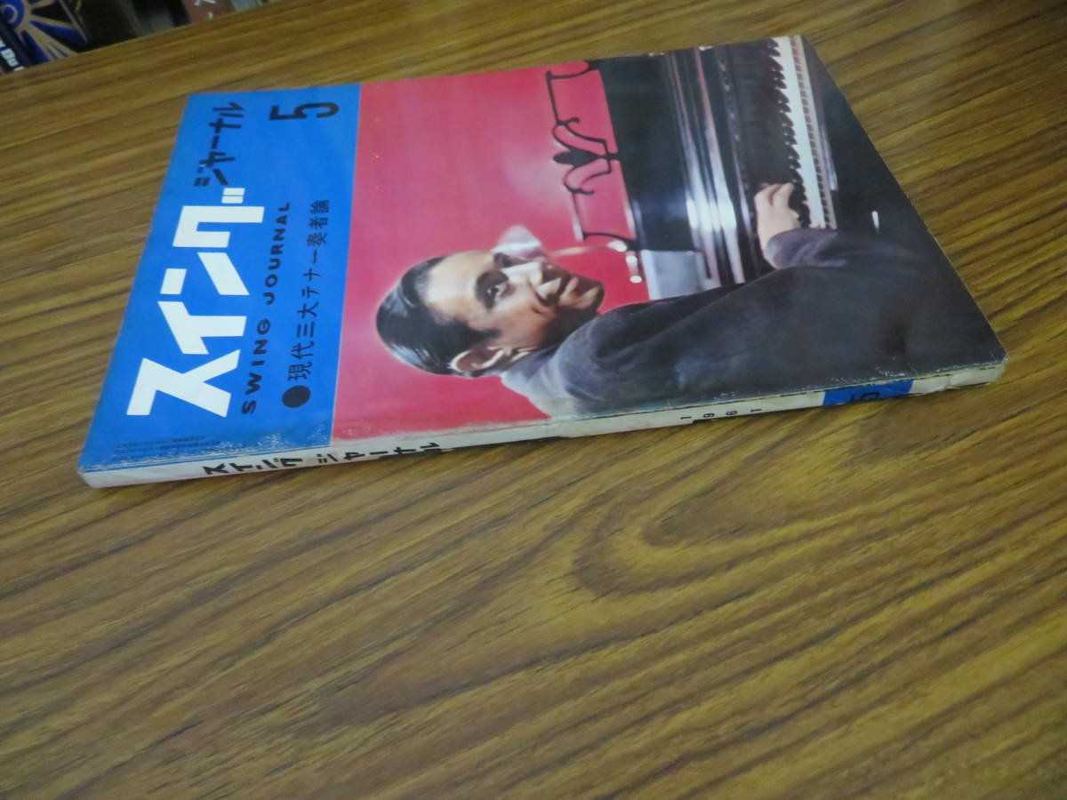 スイングジャーナル モダンジャズ アメリカジャズ 当時物 1961年7月号 | - 速筆ケン 柳澤安信 懐かしいジャズの記事、著者は：ジャズ評論家 &frasl; 古本、中古本、古書籍の通販は キングレコードが保有する歴史上の重要ジャズカタログを余すところなく 編) Yahoo!オークション 日々