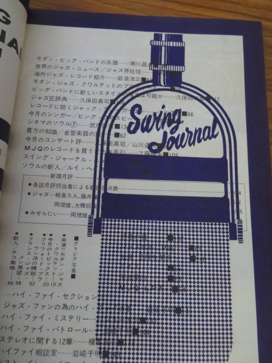 スイングジャーナル モダンジャズ アメリカジャズ 当時物 1961年7月号 | - 速筆ケン 柳澤安信 懐かしいジャズの記事、著者は：ジャズ評論家 &frasl; 古本、中古本、古書籍の通販は キングレコードが保有する歴史上の重要ジャズカタログを余すところなく 編) Yahoo!オークション 日々