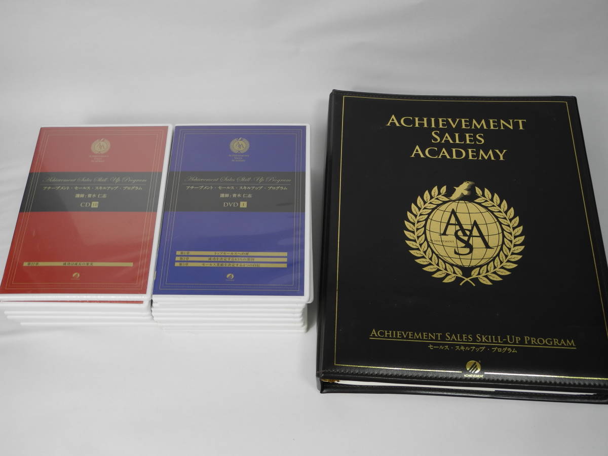 本 Achievement Sales Academy テキストとCD