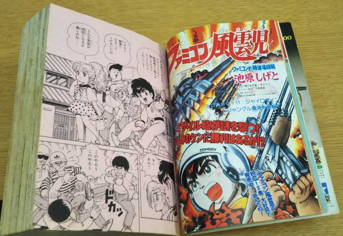 コミックボンボン 1986年4月号 ファミコン風雲児 ファミ拳リュウ 