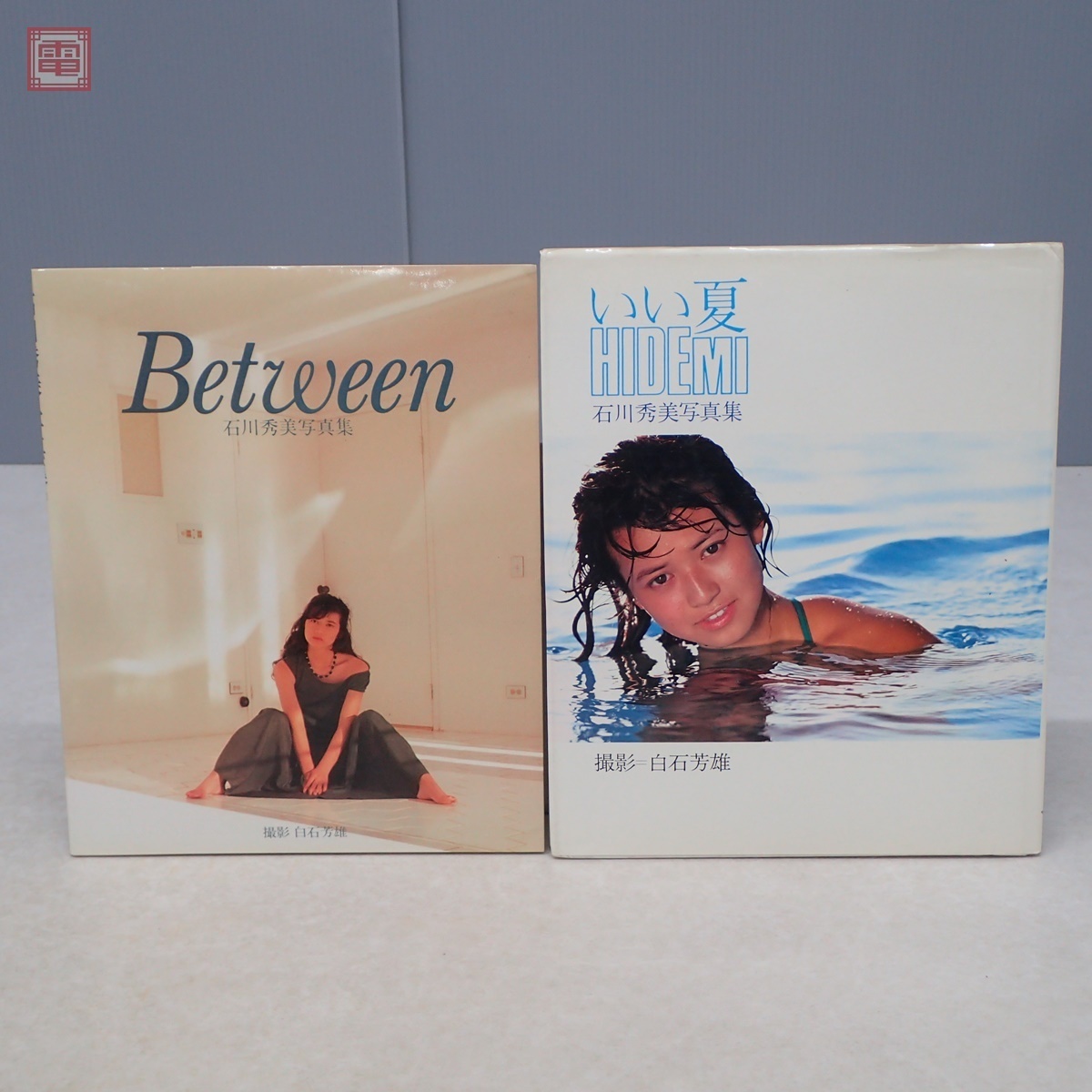 石川秀美 写真集 まとめて2冊セット いい夏 Hidemi 1986年発行 Between 19年発行 初版 水着 昭和アイドル 白石芳雄 撮影 10 石川秀美 売買されたオークション情報 Yahooの商品情報をアーカイブ公開 オークファン Aucfan Com
