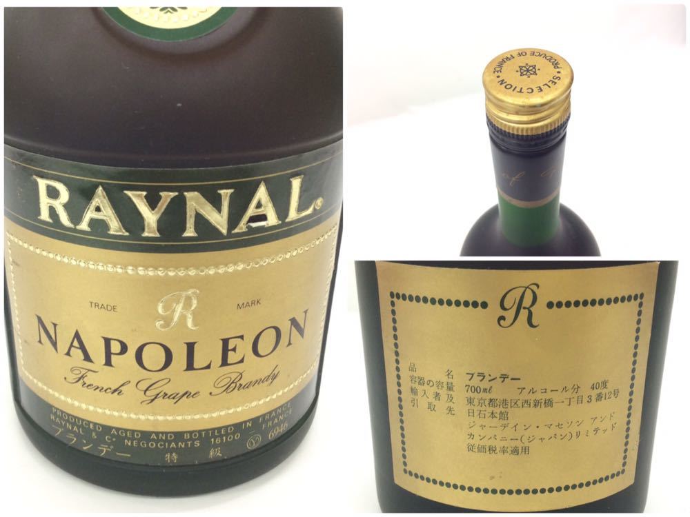 未開栓 古酒 まとめ売り 4本 コニャックブランデー 未開栓古酒