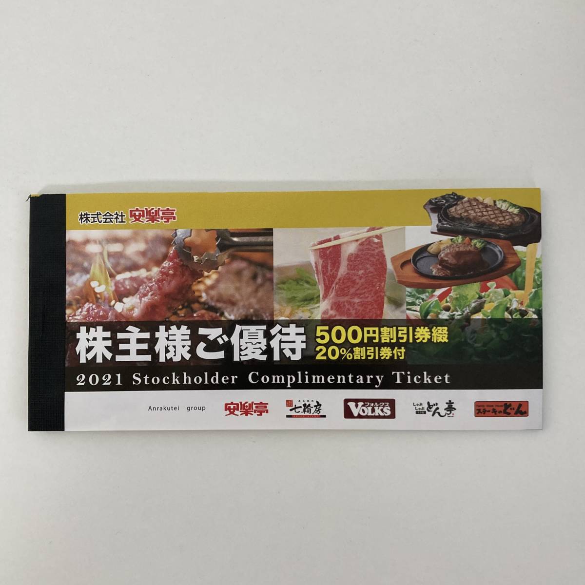 shareholder_coupon_choice