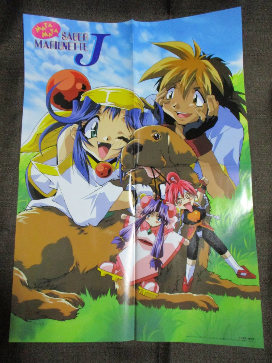 アニメv 1998年 1月号 ポスター セイバーマリオネットj ガンダム08小隊 マクロス ダイナマイト7 ゲキ ガンガー3 管理 C2 229 アニメーション 売買されたオークション情報 Yahooの商品情報をアーカイブ公開 オークファン Aucfan Com