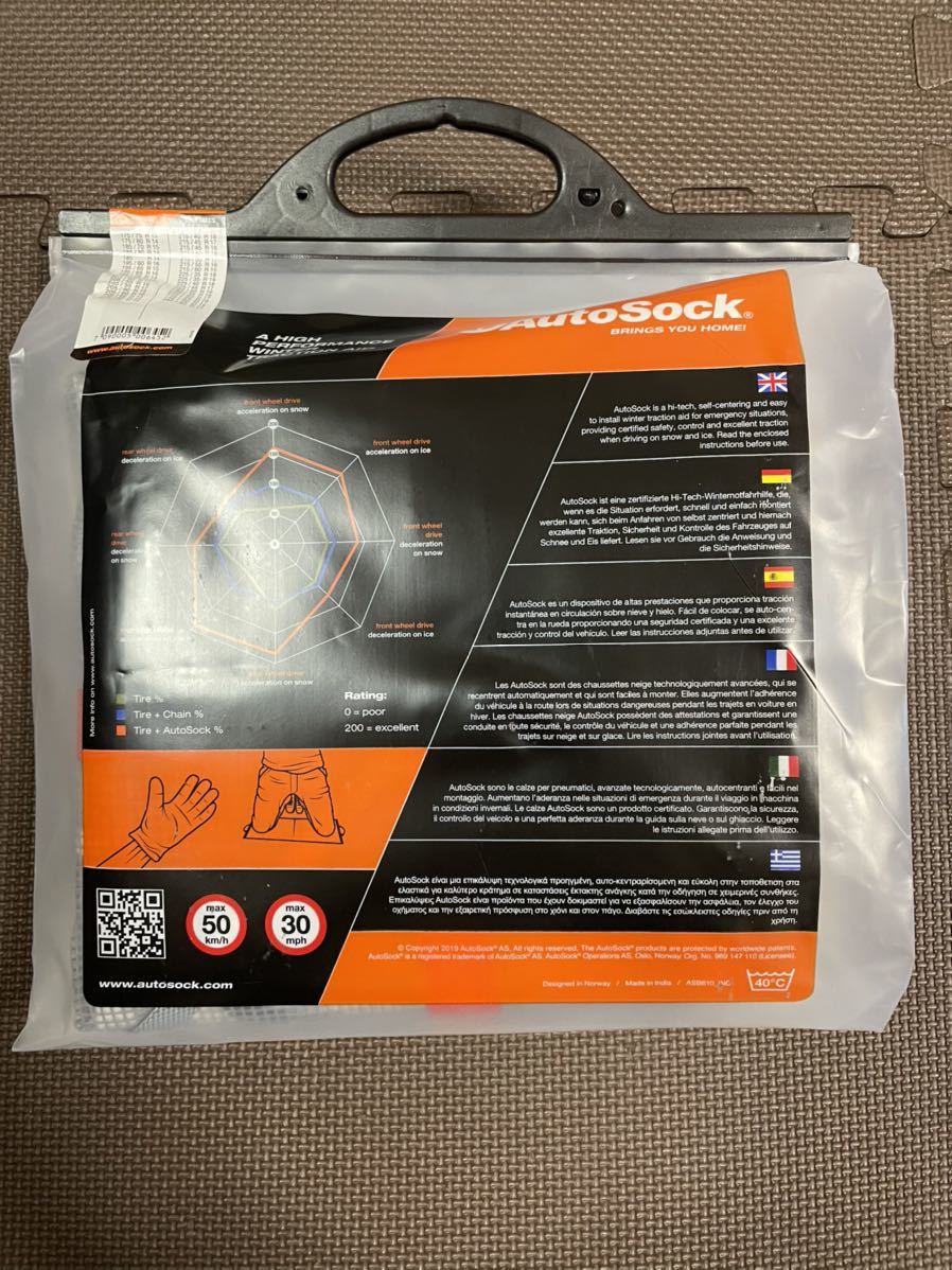 AutoSock オートソック 645 布製チェーン 新品未使用 未開封 AutoSock オートソック 645 布製チェーン 新品未使用 未開封
