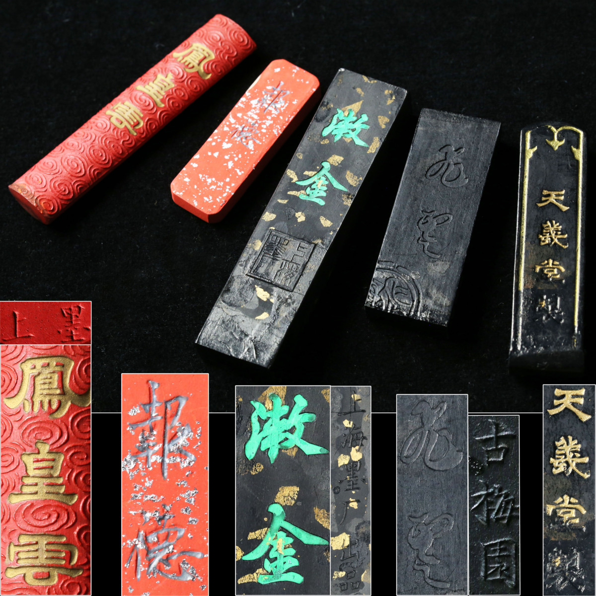 昊】古墨 朱墨 鳳皇雲 上墨 報徳 瀬金 上海墨厂出品 花墨 天義堂製 五