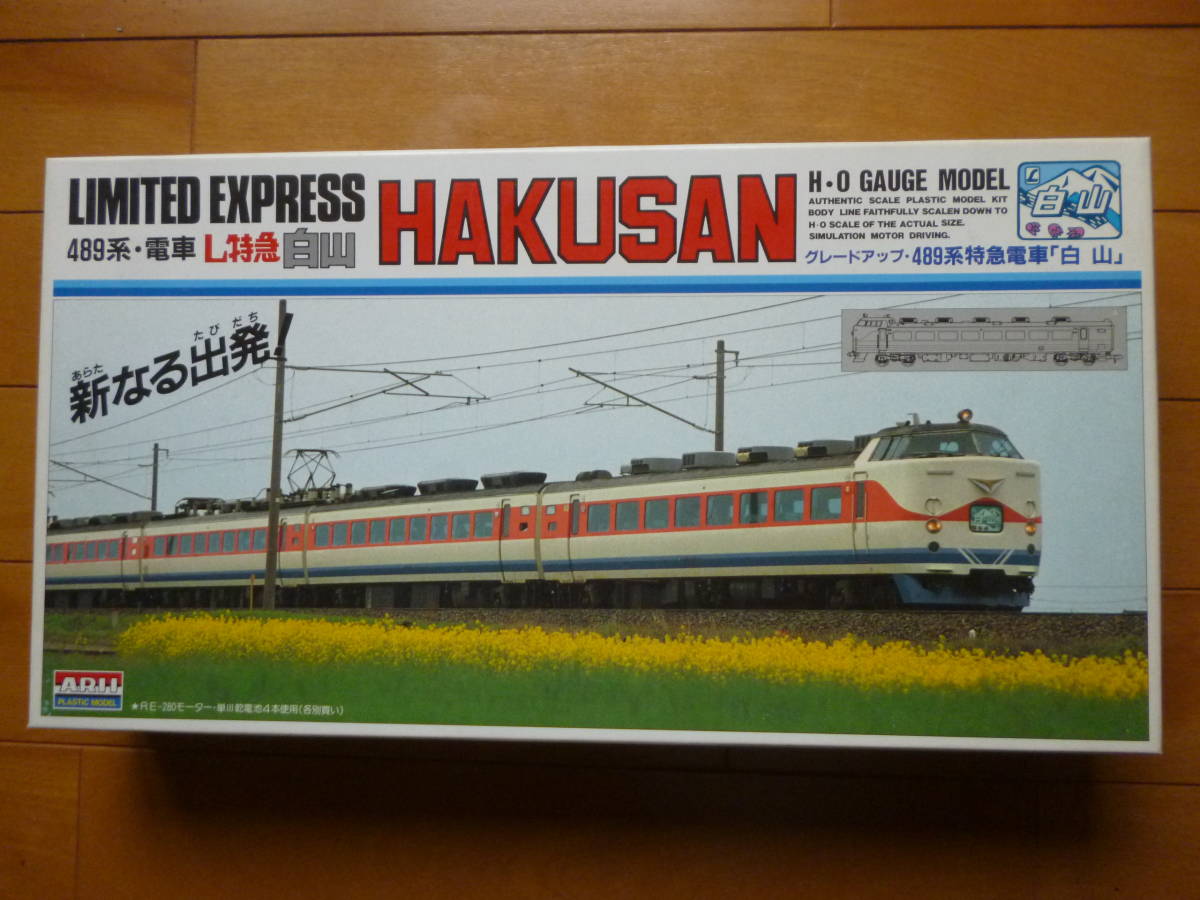 L特急 白山 1箱 Re280モーター付き アリイ Hoスケール 4系特急電車 鉄道 売買されたオークション情報 Yahooの商品情報をアーカイブ公開 オークファン Aucfan Com