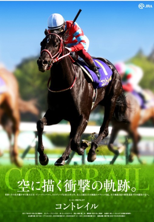 JRAヒーロー列伝＃87 コントレイル 三冠馬 B1サイズ 非売品(競馬