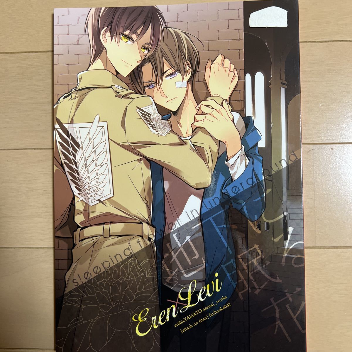 26 地下に眠る花 エレン リヴァイ アラビックヤマト 浅井西 32p 同人誌 進撃の巨人 エレリ アニメーション 売買されたオークション情報 Yahooの商品情報をアーカイブ公開 オークファン Aucfan Com