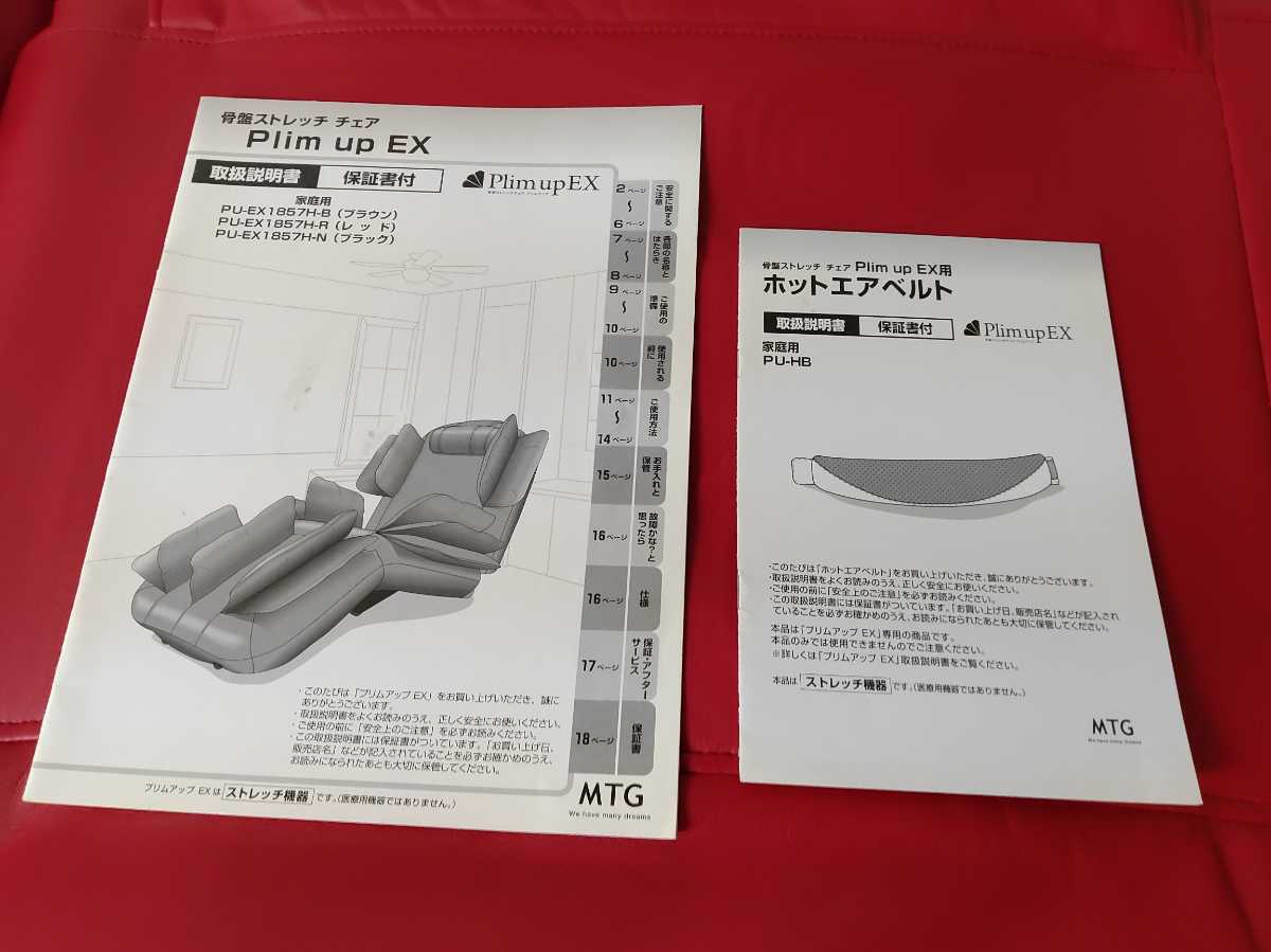 プリムアップEX ストレッチチェア 骨盤矯正 MTG 骨盤 EX 公式通販 