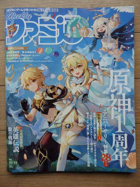 格安 レア ファミ通 特集 原神１周年 アニバーサリー特集28p 特製b3ポスター付き キャラ紹介ほか 21年10 14号 パソコンゲーム 売買されたオークション情報 Yahooの商品情報をアーカイブ公開 オークファン Aucfan Com