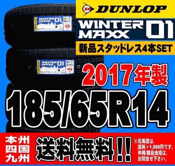 豊富な，本物保証 185/65R14 WM01 スタッドレスタイヤ 4本 ダンロップ ウインターマックス WM01 185/65-14 185/65/14 本州 四国 九州(ダンロップ)｜売買されたオークション情報、yahooの商品情報をアーカイブ公開 - オーク 14インチ