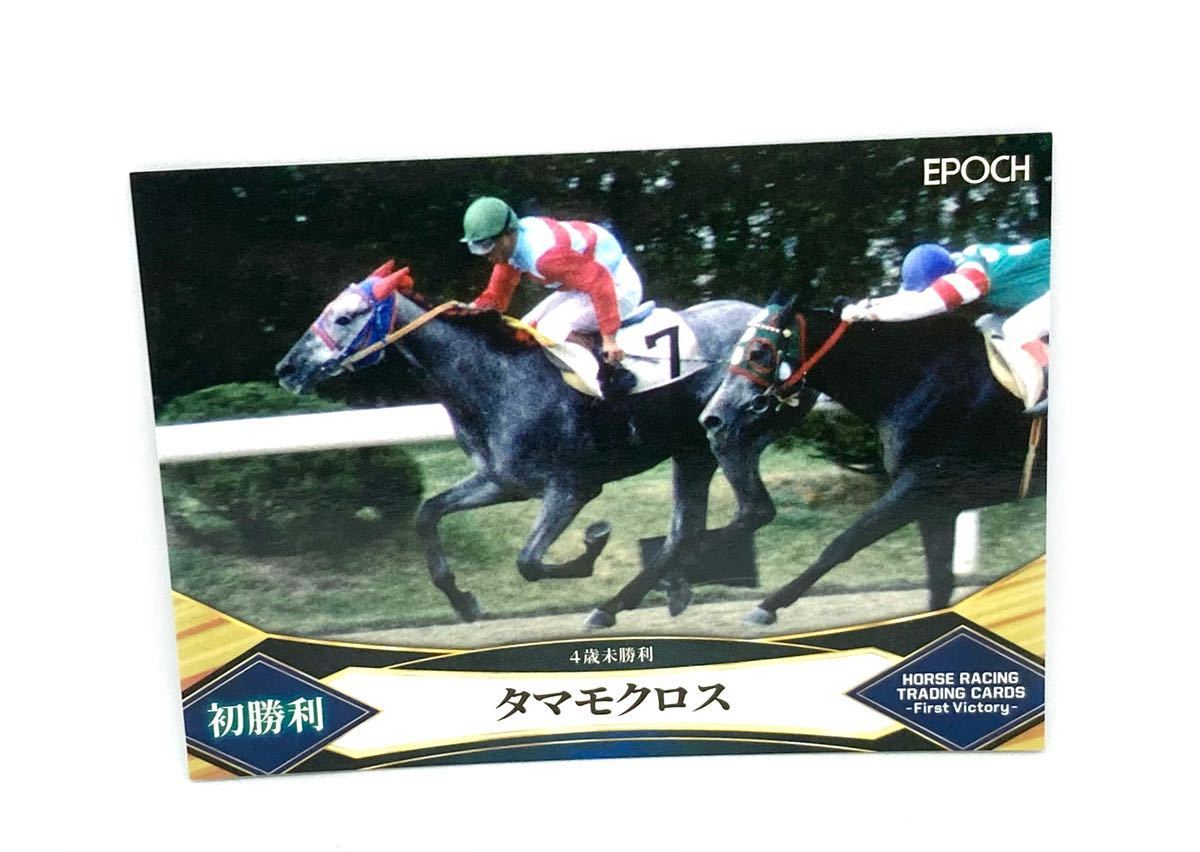 タマモクロス レギュラーカード No.03 EPOCH 2022 ホースレーシング 