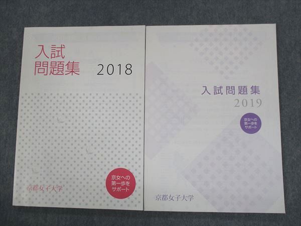 Rs11 060 京都女子大学 入試問題集 18 19 品 計2冊 S4b 大学別問題集 赤本 売買されたオークション情報 Yahooの商品情報をアーカイブ公開 オークファン Aucfan Com