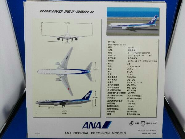ANA Boeing - 767-300ER Seat Class All Nippon In-Flight Airways