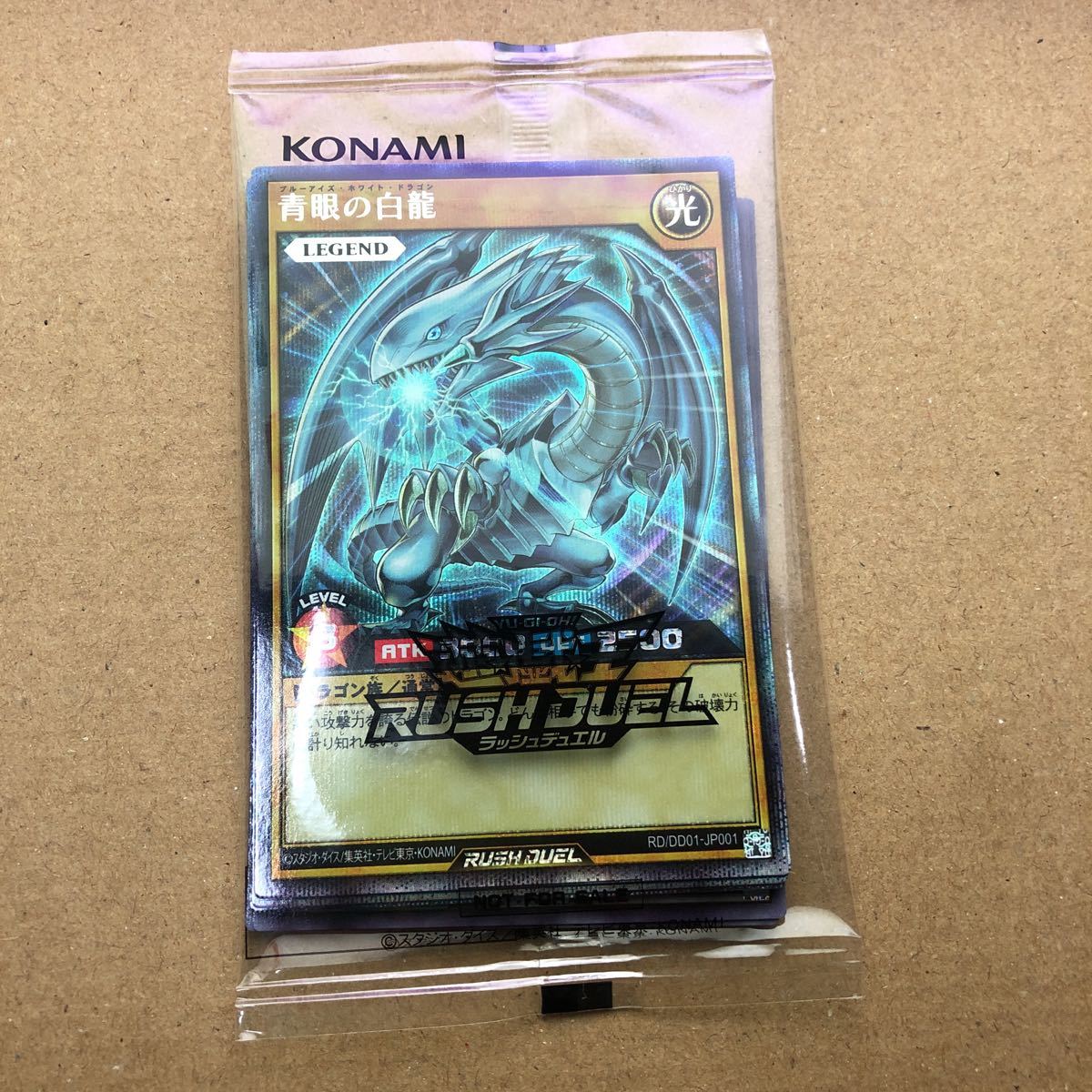 得価，人気SALE １円スタート 遊戯王 ラッシュデュエル デュエルディスク 特典カード 7枚 青眼の白龍 ブルーアイズホワイトドラゴン ①(デュエルモンスターズシリーズ)｜売買されたオークション情報、yahoo 【削除予定】デュエルモンスターズシリーズ