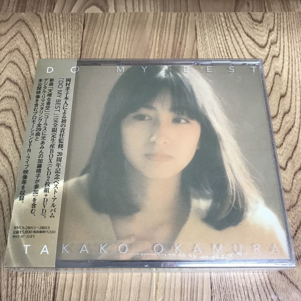 【新作，得価】 2CD+DVD 岡村孝子 / DO MY BEST 20周年記念完全限定生産BOX(岡村孝子)｜売買されたオークション情報、yahooの商品情報をアーカイブ公開 - オークファン あ行