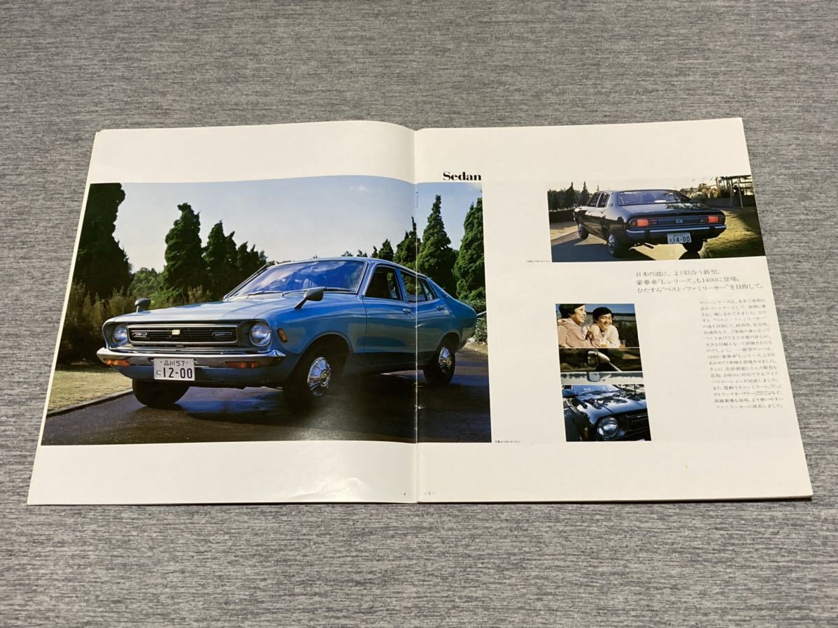 旧車カタログ】 昭和52年 日産サニー1400/1200 B211系 最終版(サニー