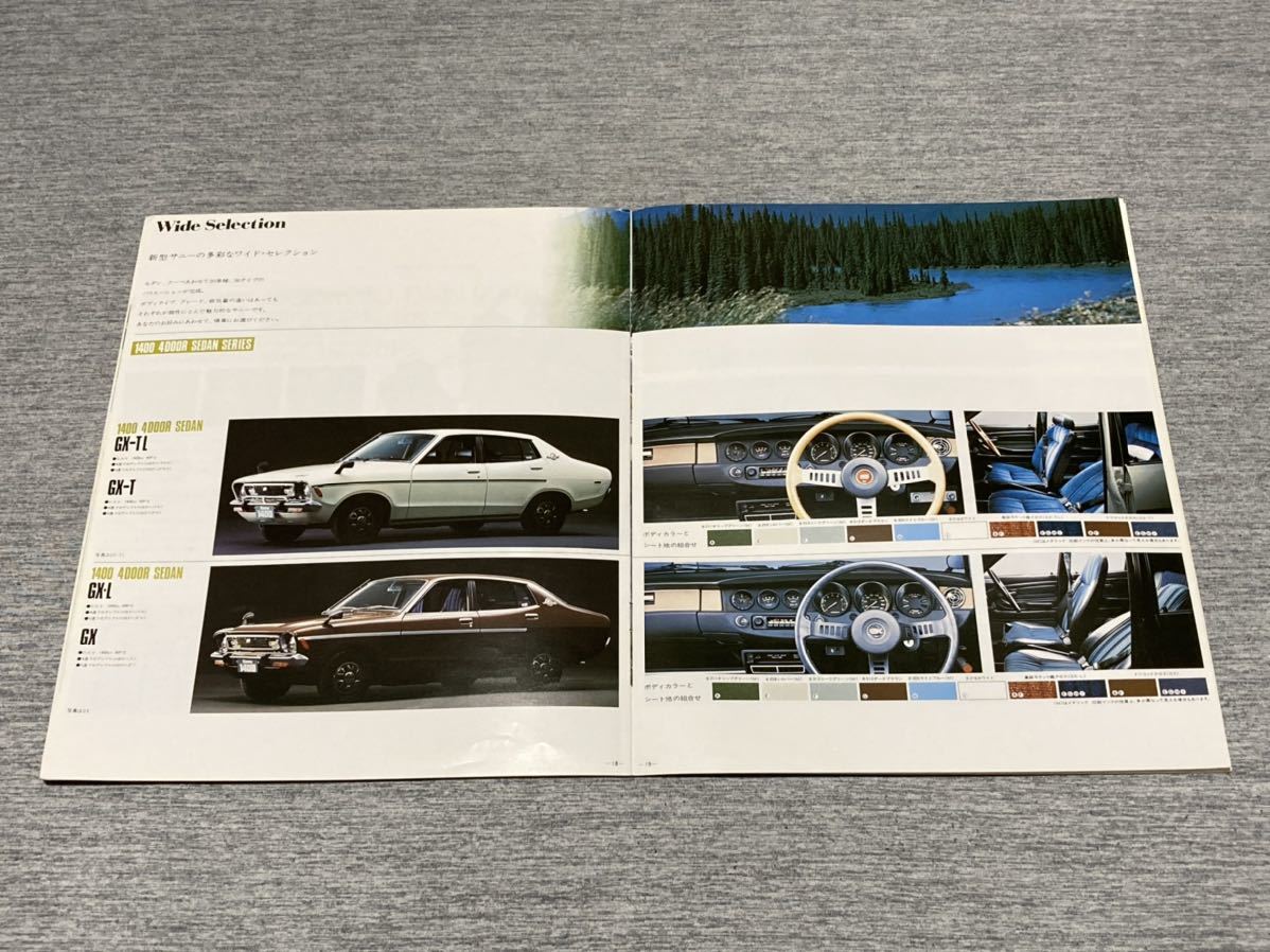 旧車カタログ】 昭和52年 日産サニー1400/1200 B211系 最終版(サニー