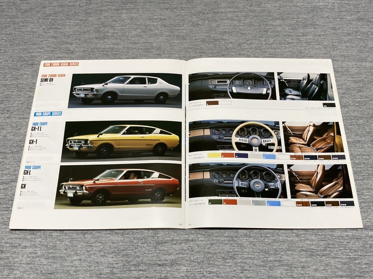 旧車カタログ】 昭和52年 日産サニー1400/1200 B211系 最終版(サニー