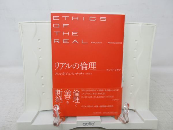 お買い得，HOT F2 リアルの倫理―カントとラカン 著 アレンカ ジュパンチッチ 発行 河出書房新社 2003年 並(哲学、思想)｜売買されたオークション情報、yahooの商品情報をアーカイブ公開 - オークファン 哲学、思想