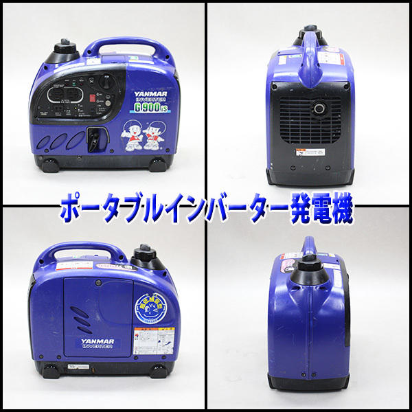 発電機 YANMAR G900is インバーター発電機 建設機械 100V 軽量 小型 