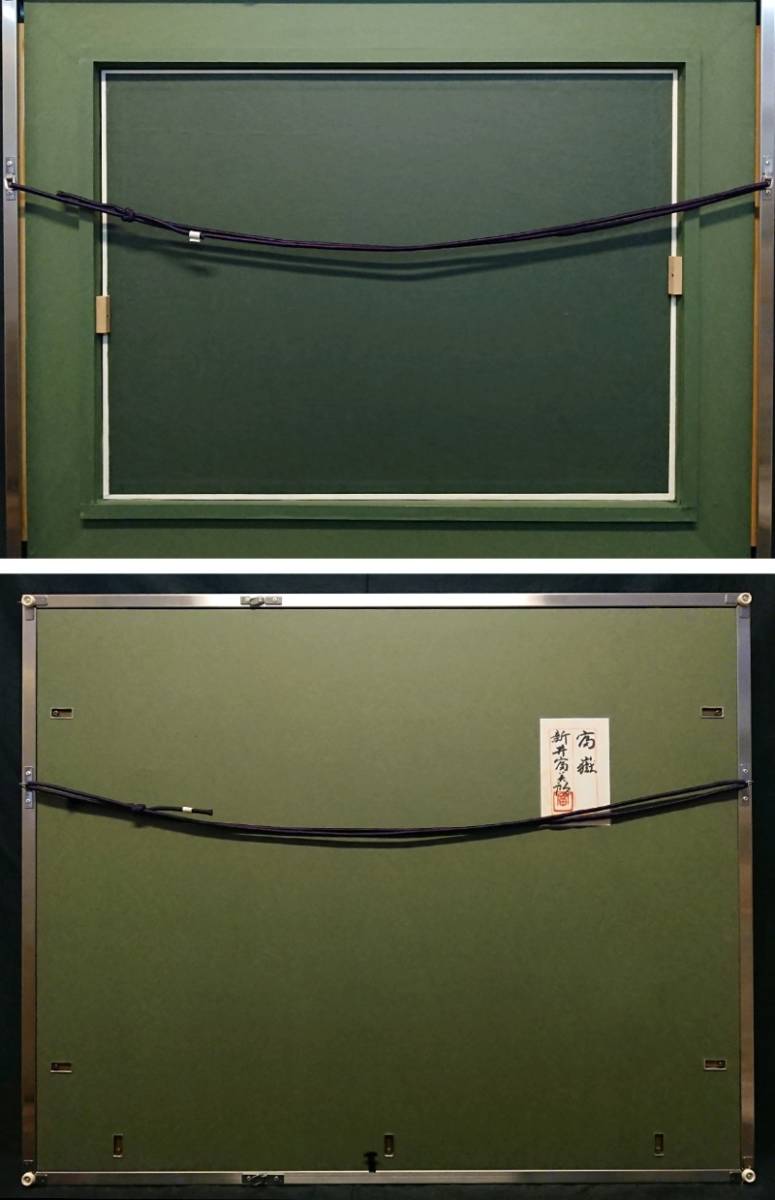 新井富美郎 富嶽 新井富美郎 富嶽 新井富美郎の値段と価格推移