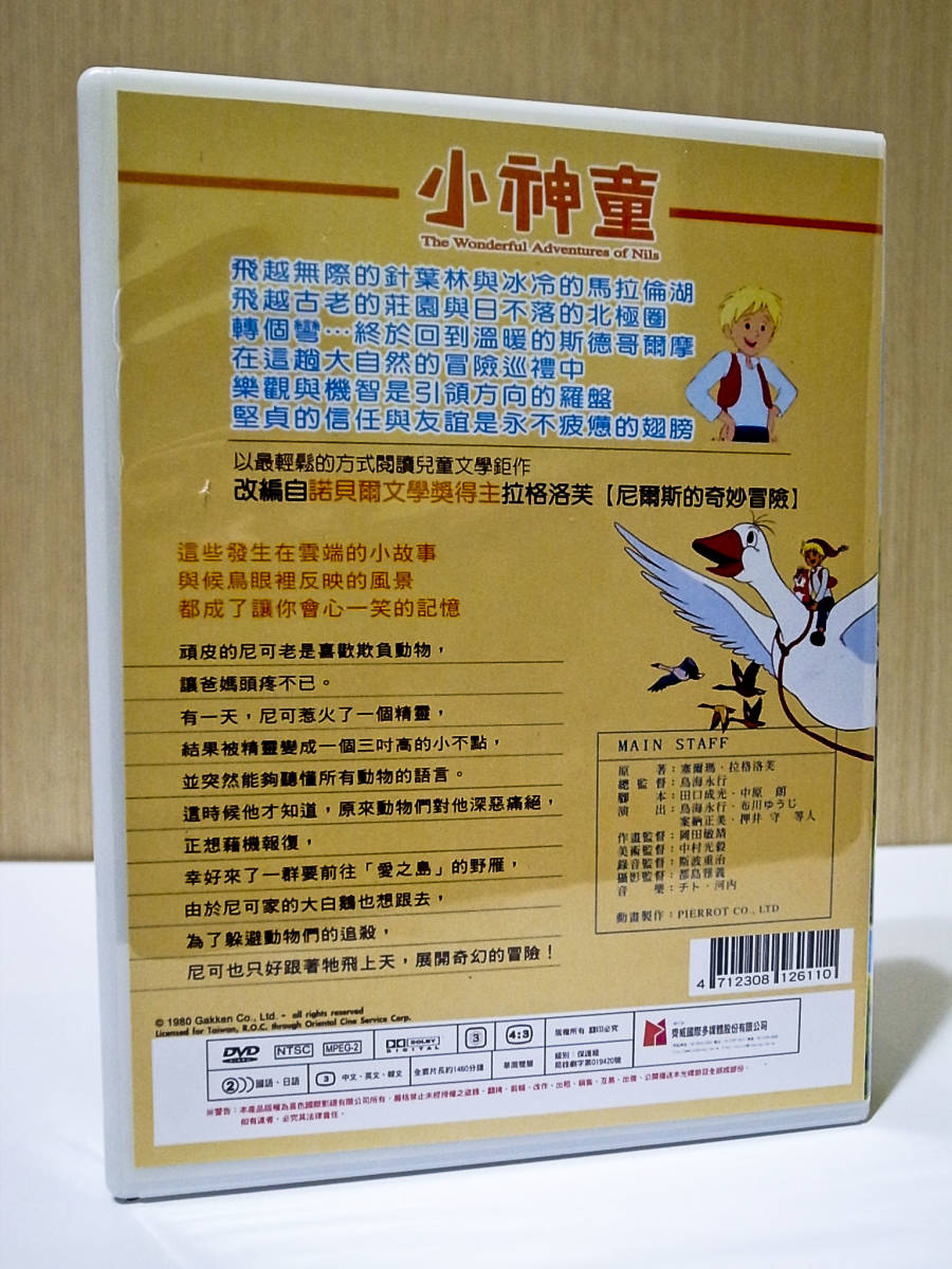 帯付き・美品ニルスのふしぎな旅 DVD-BOX 9枚組｜Yahoo!フリマ（旧