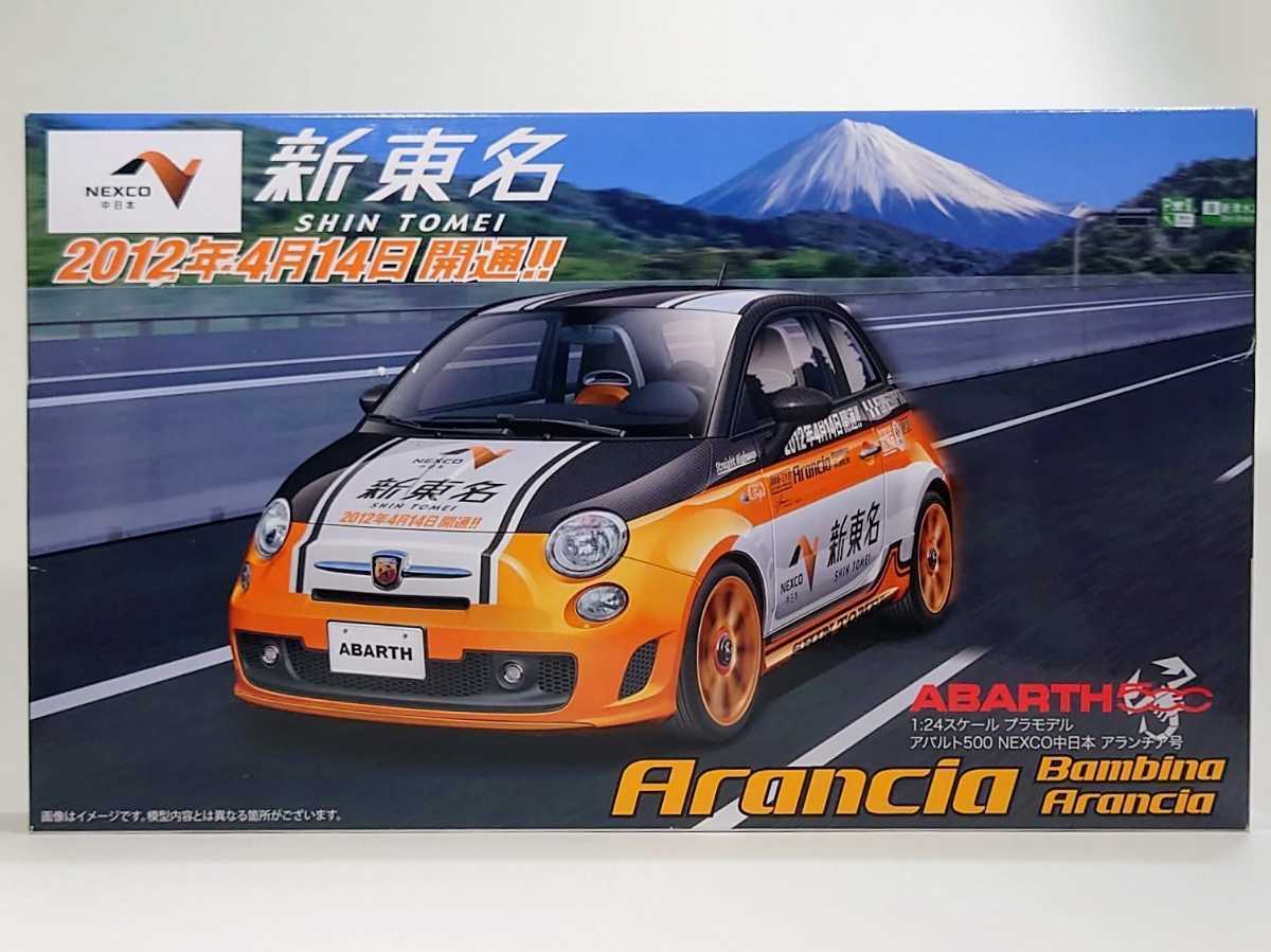 絶版 限定 フジミ 1/24 アバルト500 NEXCO中日本 アランチア号 新東名 