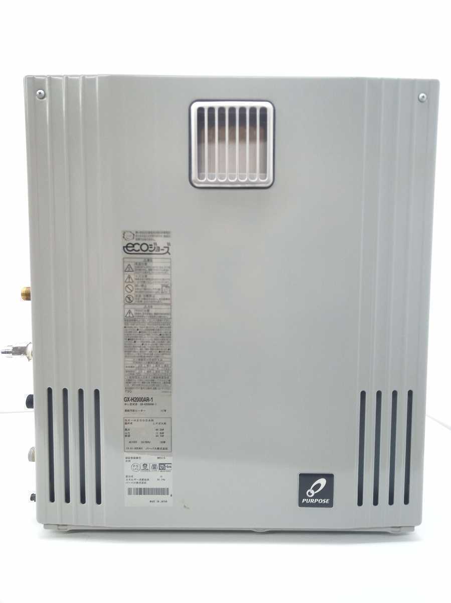 送料無料 2019年製 PURPOSE LPガス プロパン 給湯器 GX-H2000AR ECO