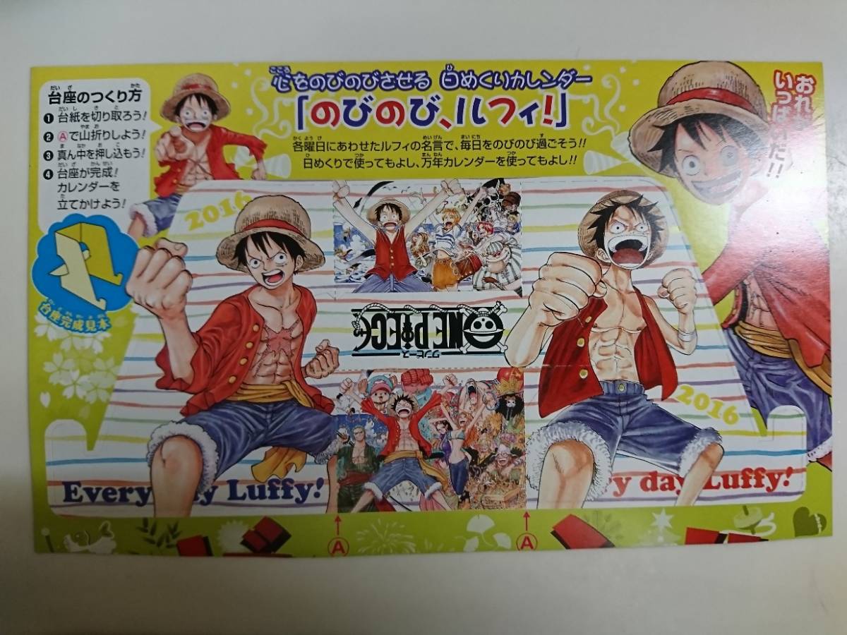 のびのびルフィ 日めくりカレンダー☆ワンピース☆アニメ◇漫画 