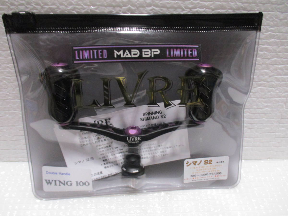 リブレ BP ウイング MAD シマノS2 限定 0 WING100 限定品 限定リブレ