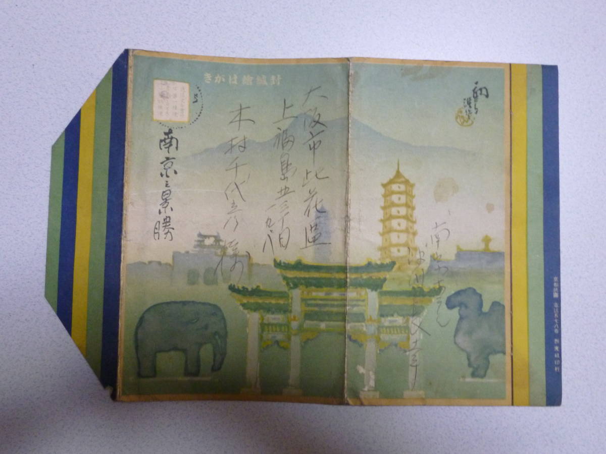 戦前戦後　絵ハガキ　13セット　軍事郵便番号　支那　武漢　上海　揚子江　南京 戦前戦後 絵ハガキ 13セット 軍事郵便番号 支那 武漢 上海 揚子江 南京