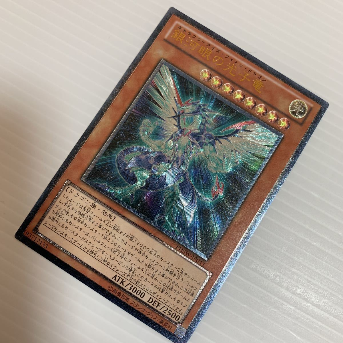 【PSA10】銀河眼の光子竜 レリーフ アルティメットレア PHSW-JP011 遊戯王【コレクション品/ 銀河眼の光子竜】PHSW-JP011 アルティメット