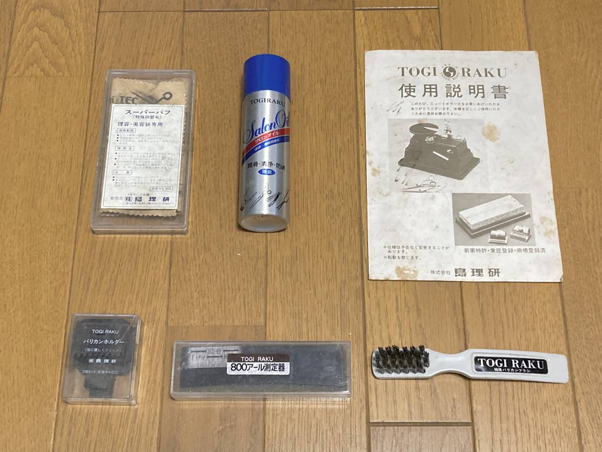 トギラーク 中古 島理研 他備品 2026年最新島理研 トギラークの トギラーク 中古 島理研 他備品 2026年最新島理研 トギラークの