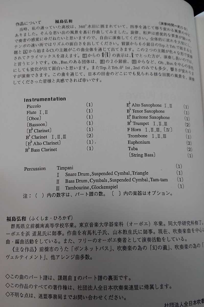 1998年吹奏楽コンクール課題曲1、2 童夢/稲穂の波